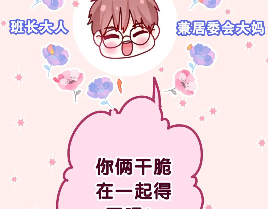 嗨，树洞同学 - 第1话 配他不如配钥匙 - 第64张图