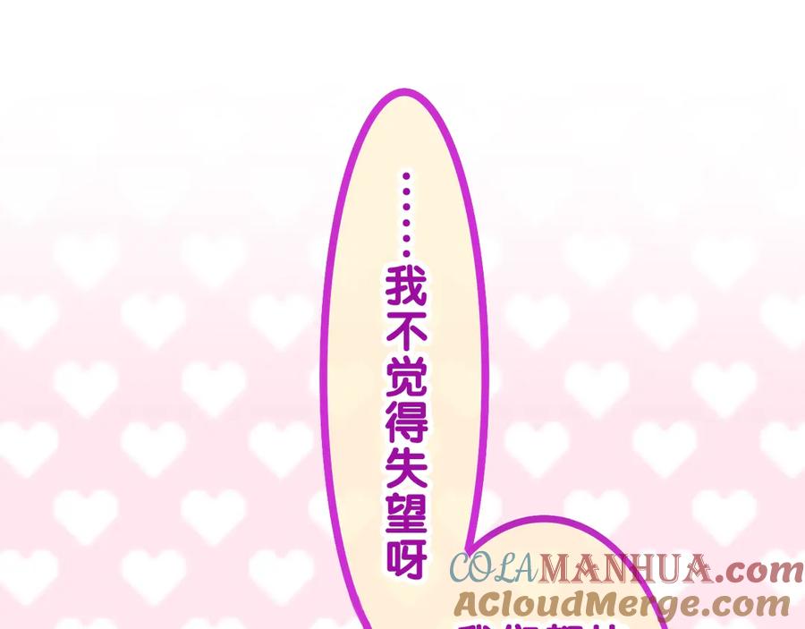 嗨，树洞同学 - 第1话 配他不如配钥匙 - 第117张图