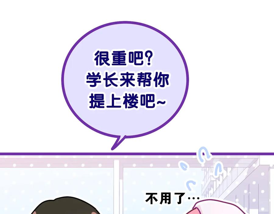 嗨，树洞同学 - 第1话 配他不如配钥匙 - 第14张图