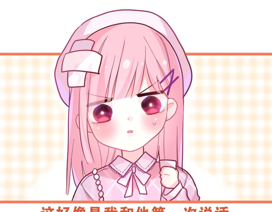 嗨，树洞同学 - 第1话 配他不如配钥匙 - 第39张图