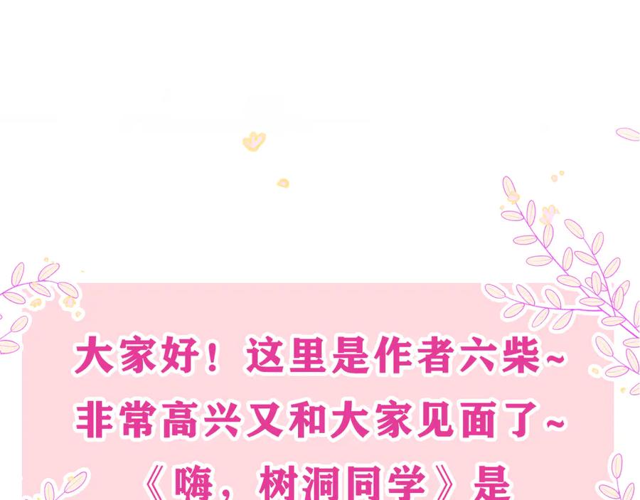 嗨，树洞同学 - 第1话 配他不如配钥匙 - 第227张图