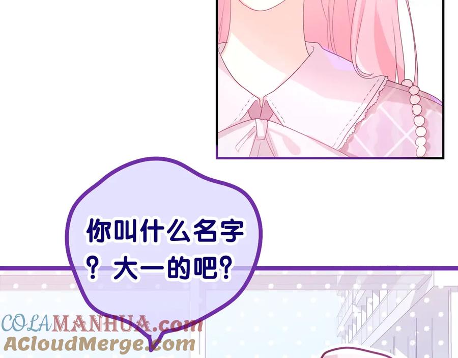 嗨，树洞同学 - 第1话 配他不如配钥匙 - 第17张图