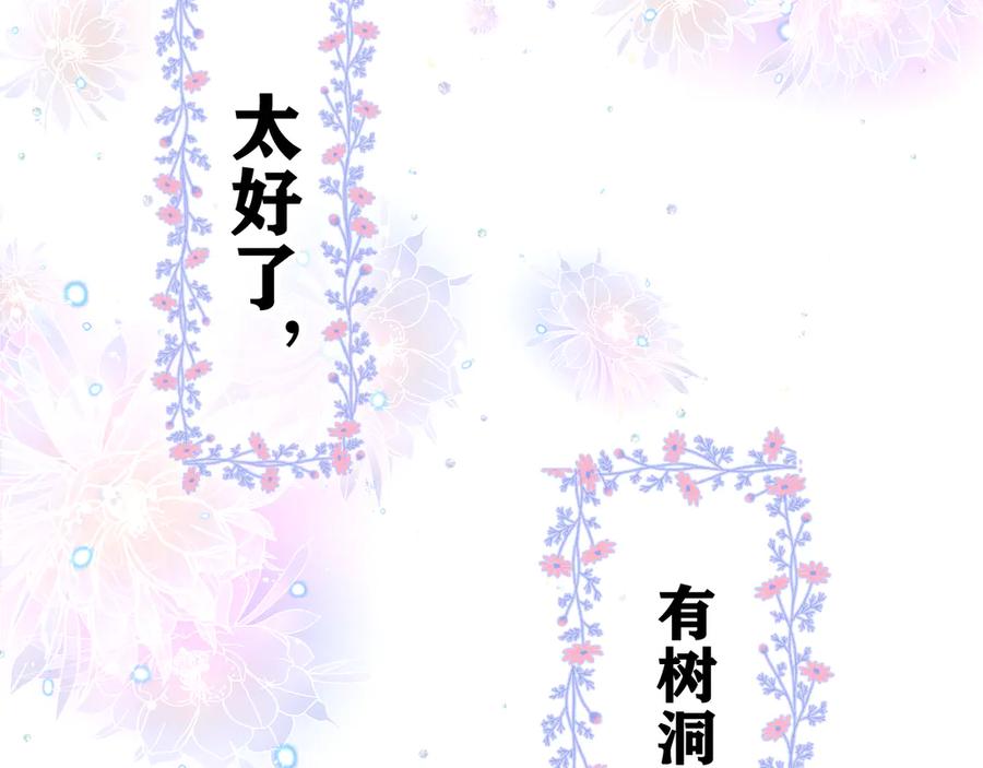 嗨，树洞同学 - 第1话 配他不如配钥匙 - 第127张图