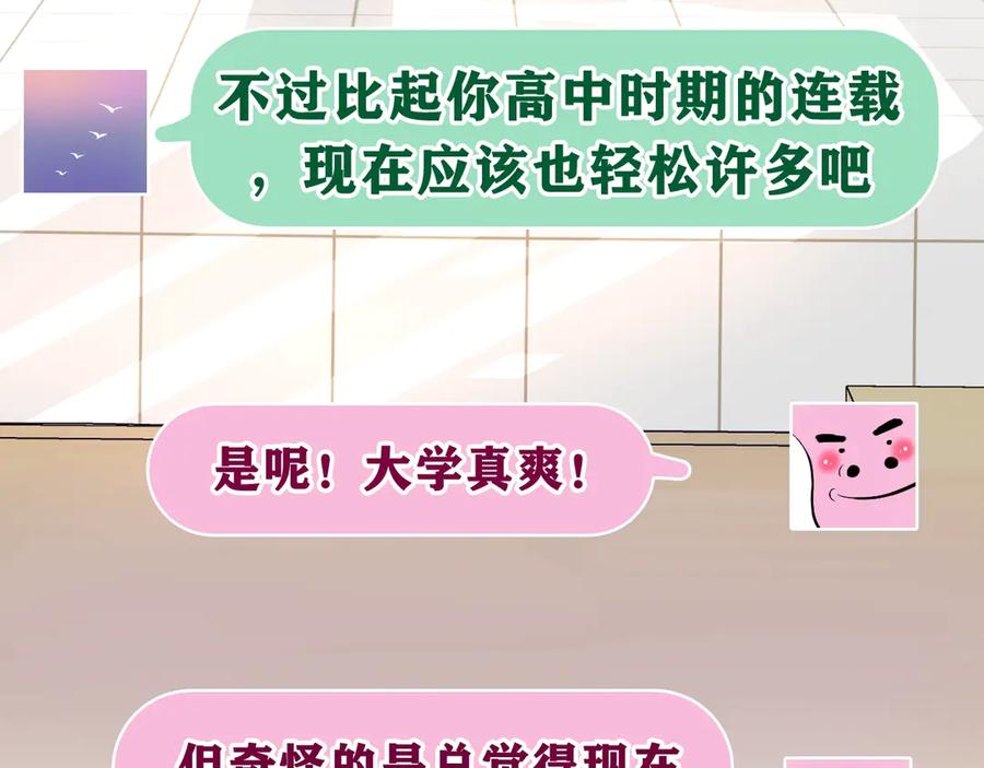 嗨，树洞同学 - 第1话 配他不如配钥匙 - 第110张图