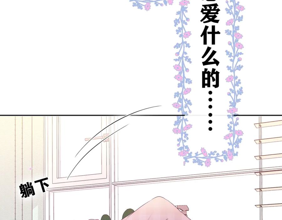 嗨，树洞同学 - 第1话 配他不如配钥匙 - 第86张图