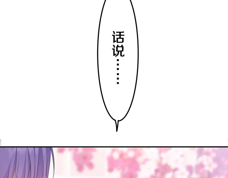 嗨，树洞同学 - 第1话 配他不如配钥匙 - 第54张图