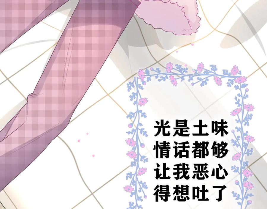 嗨，树洞同学 - 第1话 配他不如配钥匙 - 第90张图