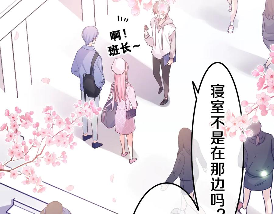 嗨，树洞同学 - 第1话 配他不如配钥匙 - 第43张图