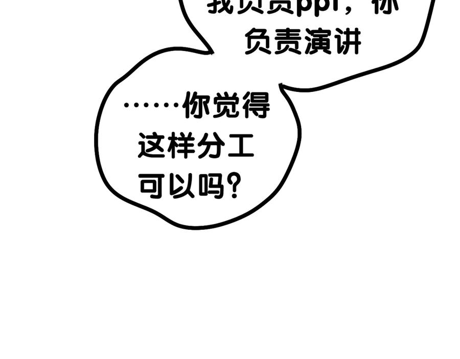 嗨，树洞同学 - 第1话 配他不如配钥匙 - 第142张图