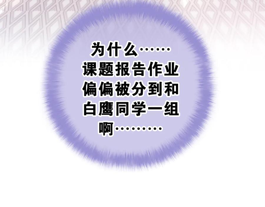 嗨，树洞同学 - 第1话 配他不如配钥匙 - 第134张图