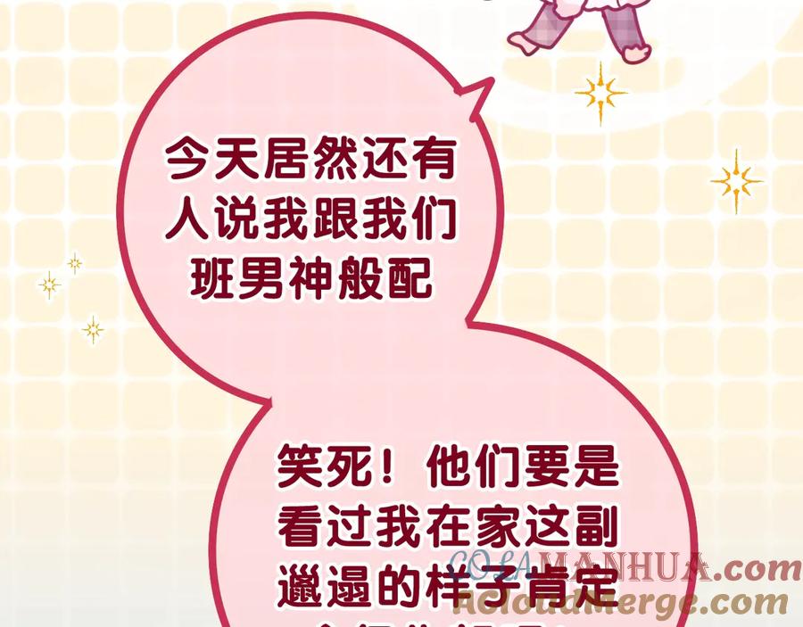 嗨，树洞同学 - 第1话 配他不如配钥匙 - 第113张图