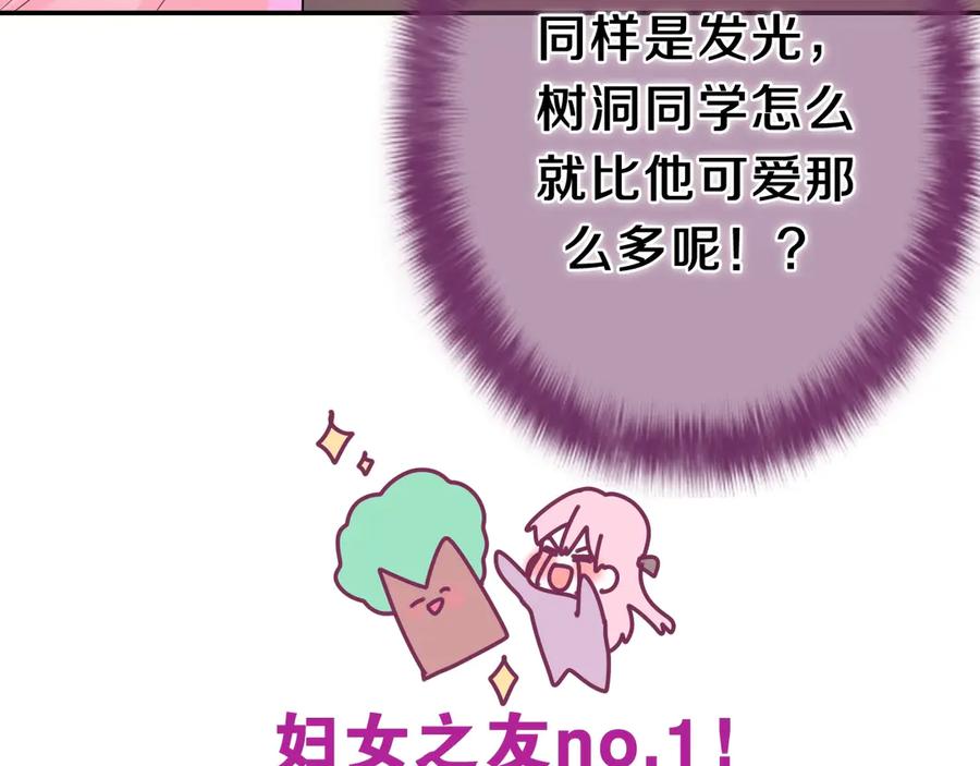 嗨，树洞同学 - 第1话 配他不如配钥匙 - 第138张图