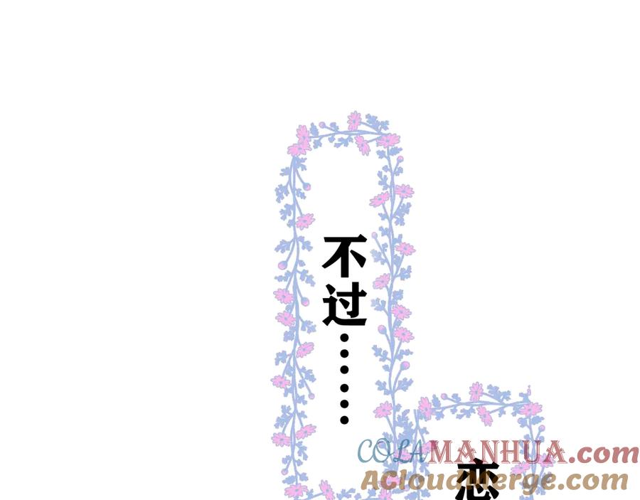 嗨，树洞同学 - 第1话 配他不如配钥匙 - 第85张图