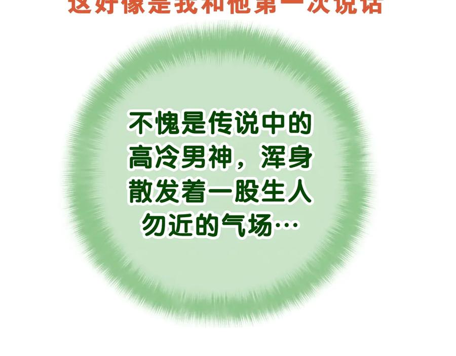 嗨，树洞同学 - 第1话 配他不如配钥匙 - 第40张图