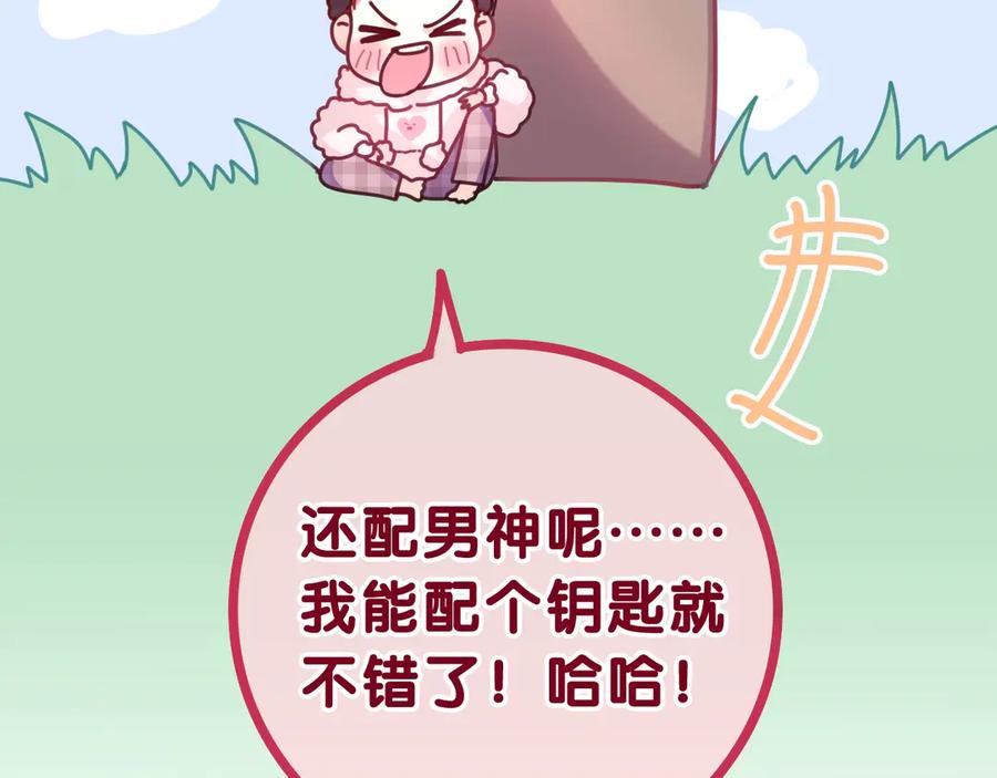 嗨，树洞同学 - 第1话 配他不如配钥匙 - 第115张图