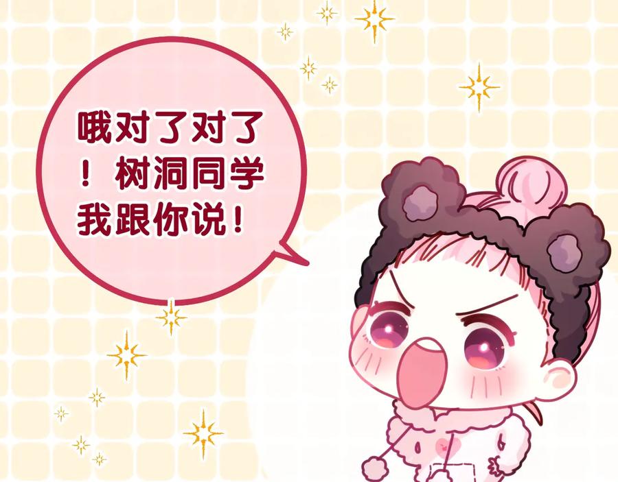 嗨，树洞同学 - 第1话 配他不如配钥匙 - 第112张图