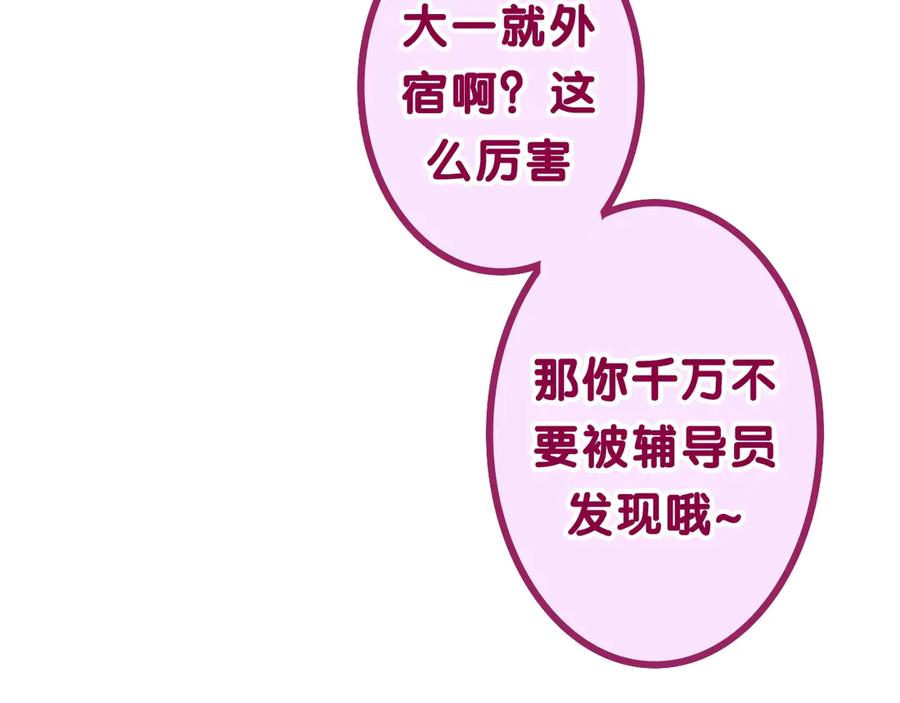 嗨，树洞同学 - 第1话 配他不如配钥匙 - 第47张图