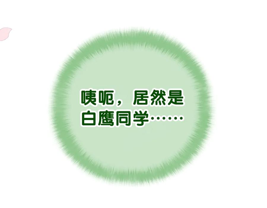 嗨，树洞同学 - 第1话 配他不如配钥匙 - 第38张图