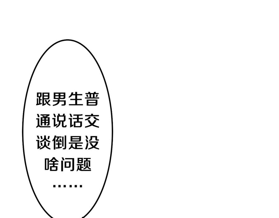 嗨，树洞同学 - 第1话 配他不如配钥匙 - 第92张图