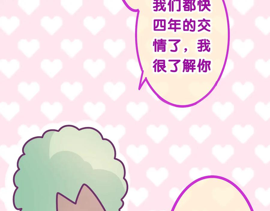 嗨，树洞同学 - 第1话 配他不如配钥匙 - 第118张图