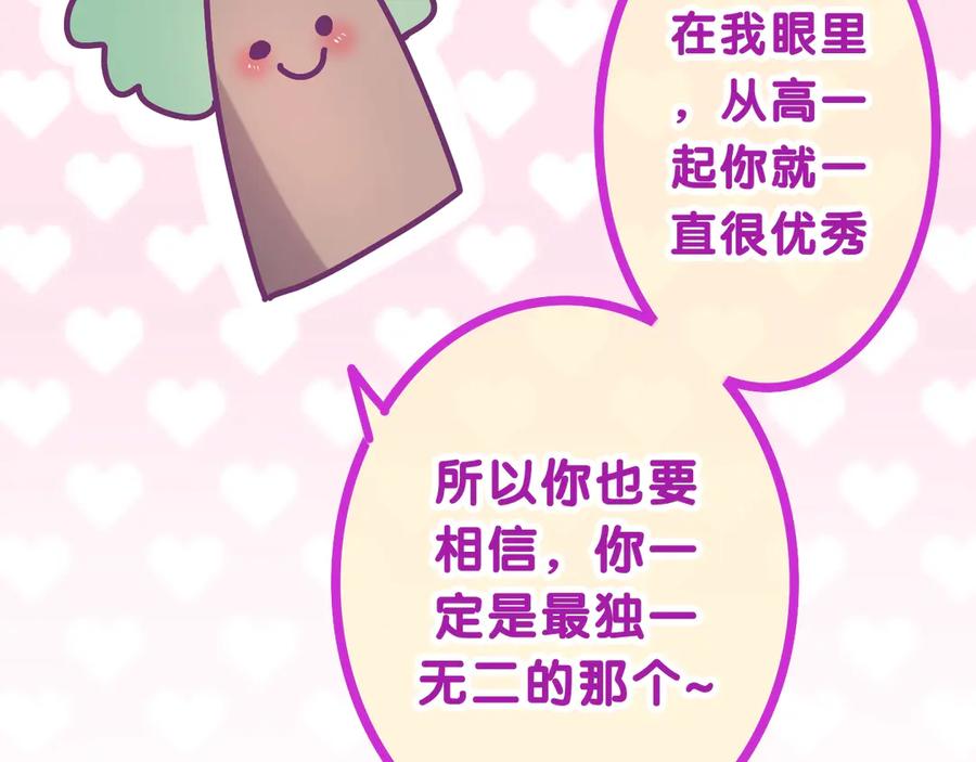 嗨，树洞同学 - 第1话 配他不如配钥匙 - 第119张图