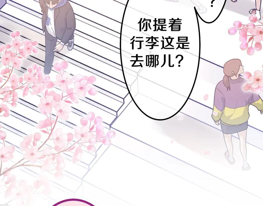 嗨，树洞同学 - 第1话 配他不如配钥匙 - 第44张图