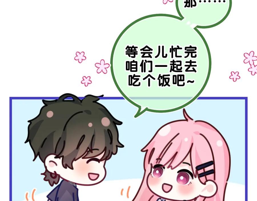 嗨，树洞同学 - 第27话 晚上一起去吃饭吧？ - 第60张图