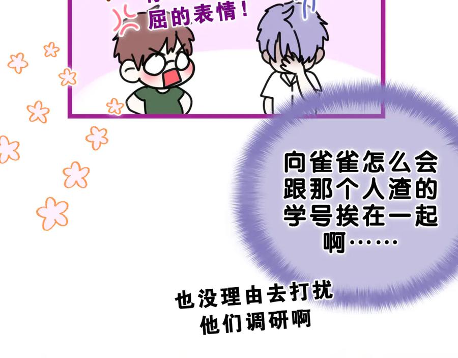 嗨，树洞同学 - 第27话 晚上一起去吃饭吧？ - 第52张图