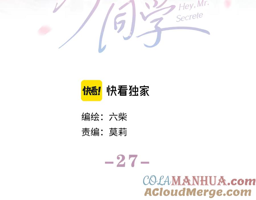 嗨，树洞同学 - 第27话 晚上一起去吃饭吧？ - 第13张图