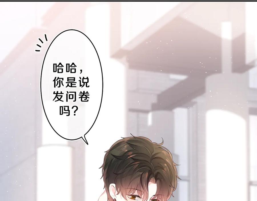 嗨，树洞同学 - 第27话 晚上一起去吃饭吧？ - 第78张图