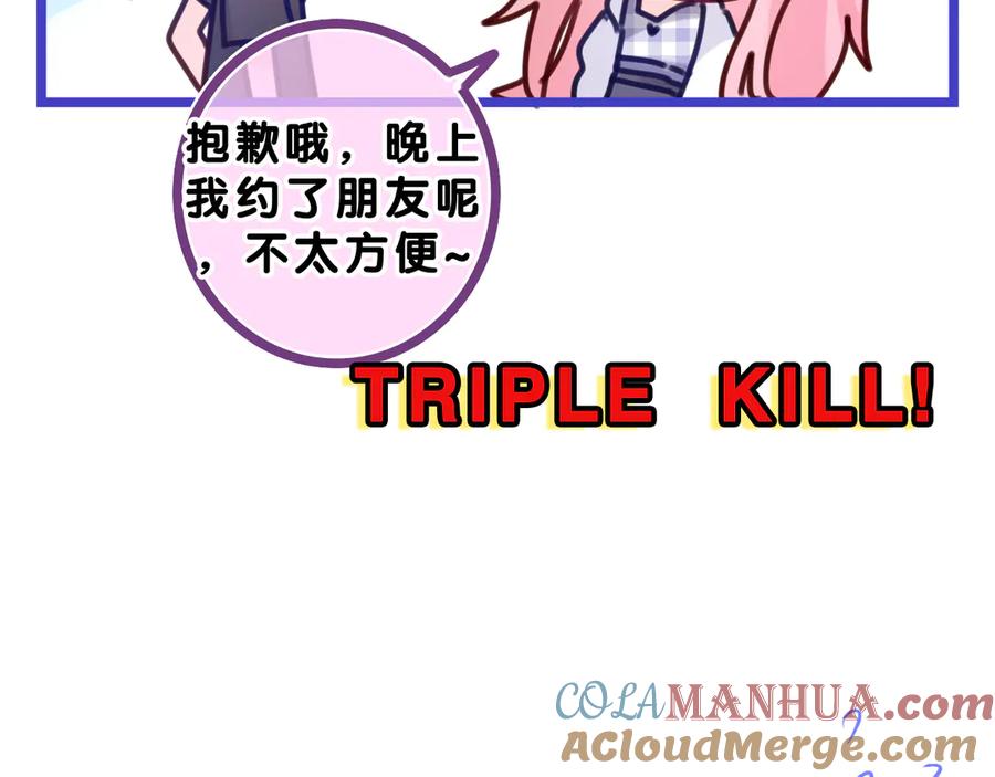 嗨，树洞同学 - 第27话 晚上一起去吃饭吧？ - 第61张图