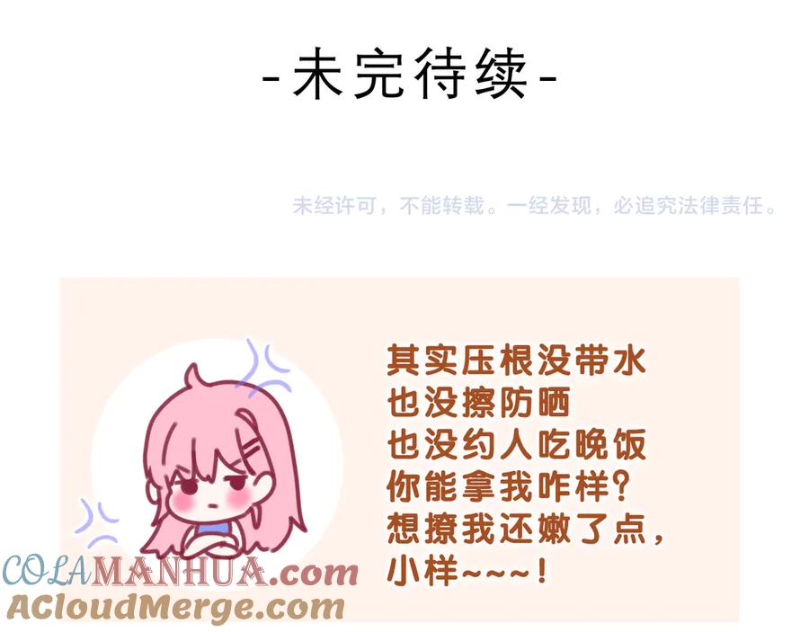 嗨，树洞同学 - 第27话 晚上一起去吃饭吧？ - 第97张图