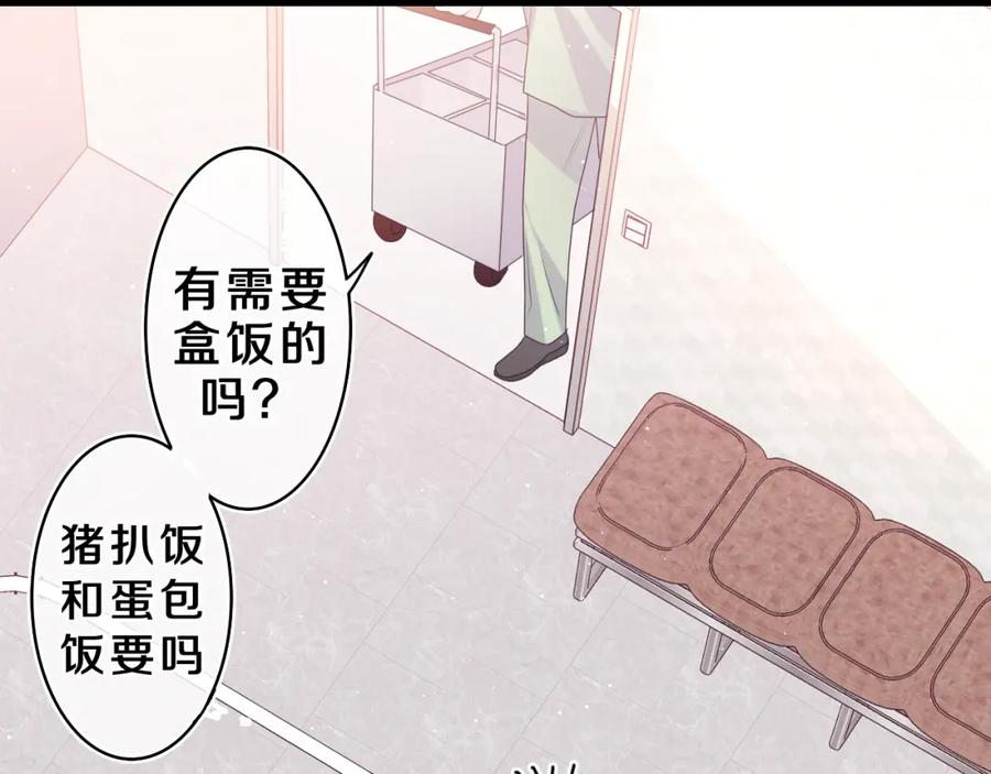 嗨，树洞同学 - 第28话 你是唯一一个 - 第46张图