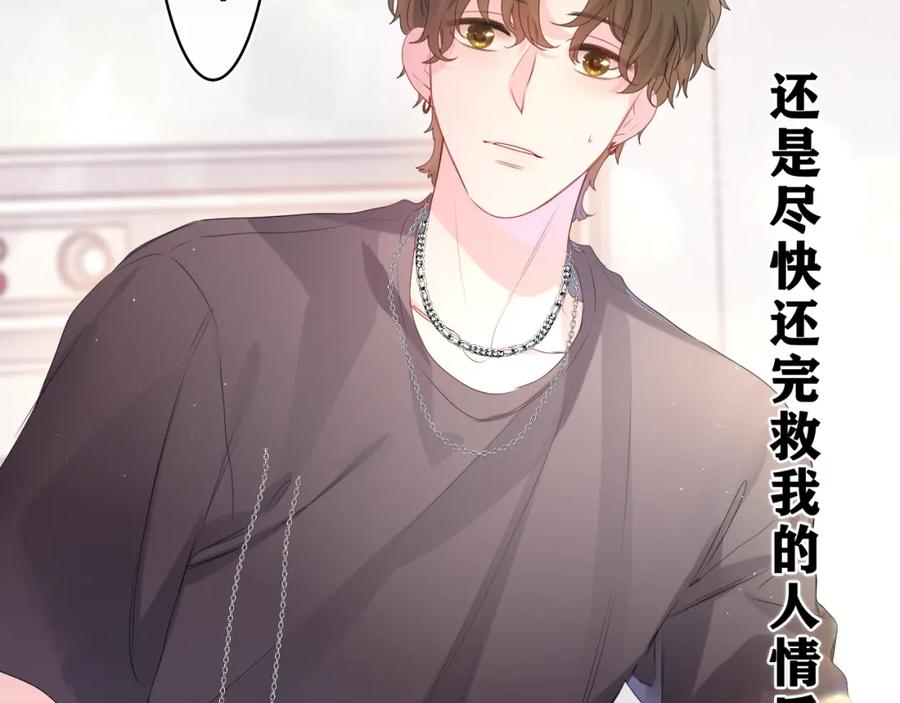 嗨，树洞同学 - 第28话 你是唯一一个 - 第76张图