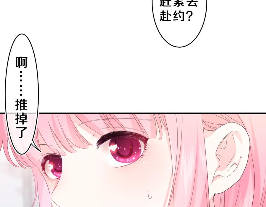 嗨，树洞同学 - 第28话 你是唯一一个 - 第44张图