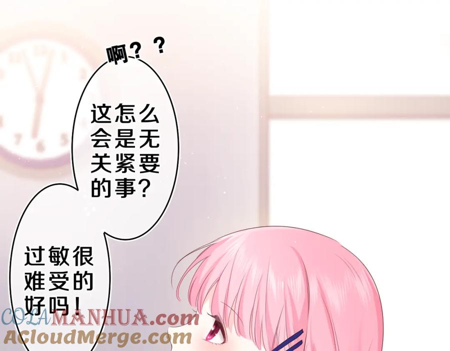 嗨，树洞同学 - 第28话 你是唯一一个 - 第57张图