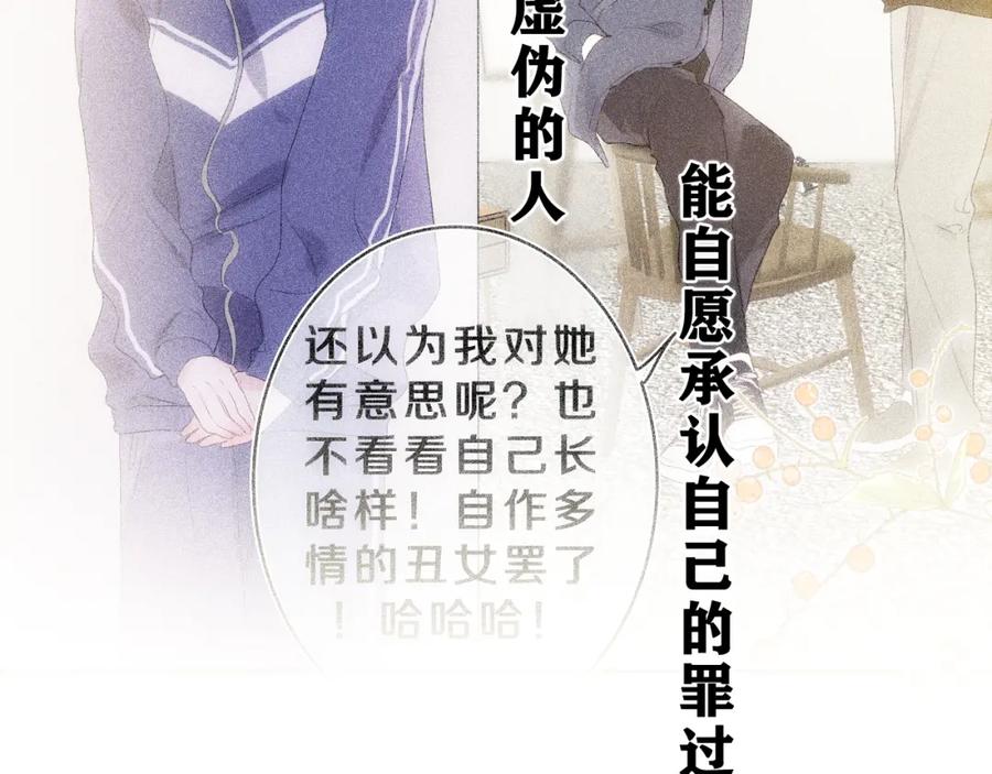 嗨，树洞同学 - 第28话 你是唯一一个 - 第74张图