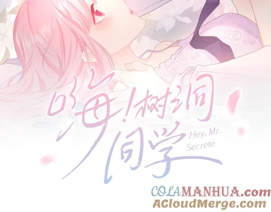 嗨，树洞同学 - 第28话 你是唯一一个 - 第9张图