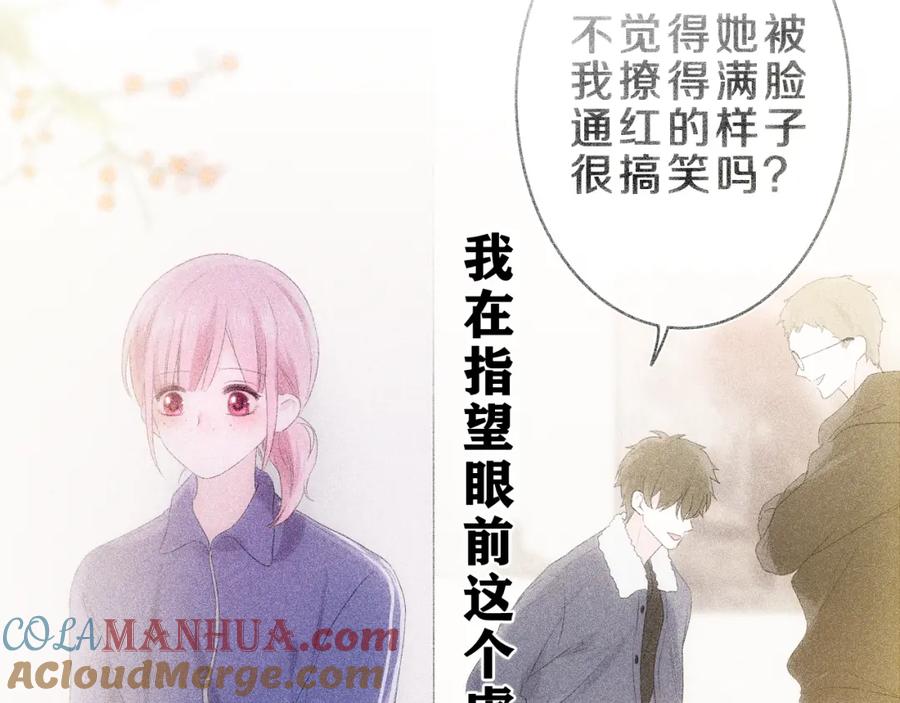 嗨，树洞同学 - 第28话 你是唯一一个 - 第73张图