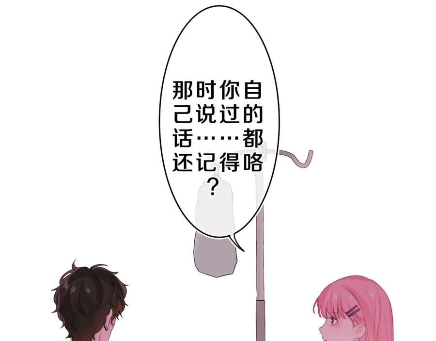 嗨，树洞同学 - 第28话 你是唯一一个 - 第67张图