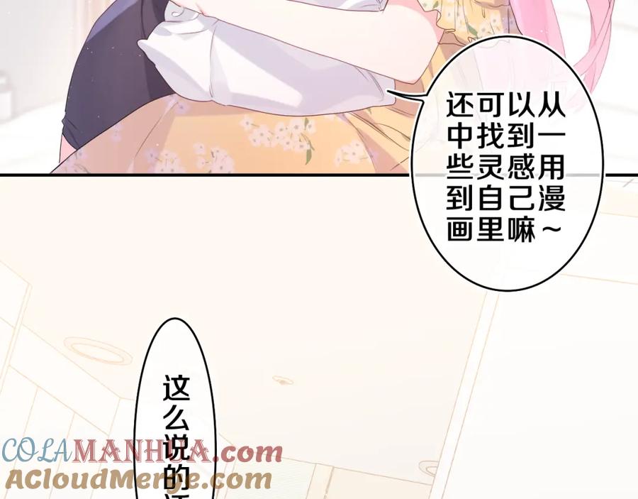 嗨，树洞同学 - 第29话 假装情侣？ - 第97张图