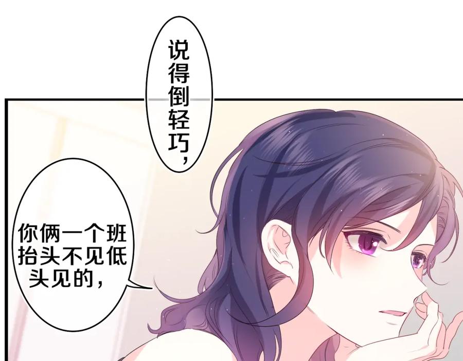 嗨，树洞同学 - 第29话 假装情侣？ - 第79张图