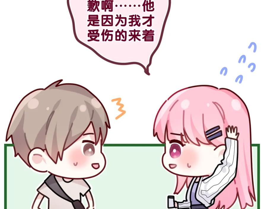 嗨，树洞同学 - 第29话 假装情侣？ - 第15张图