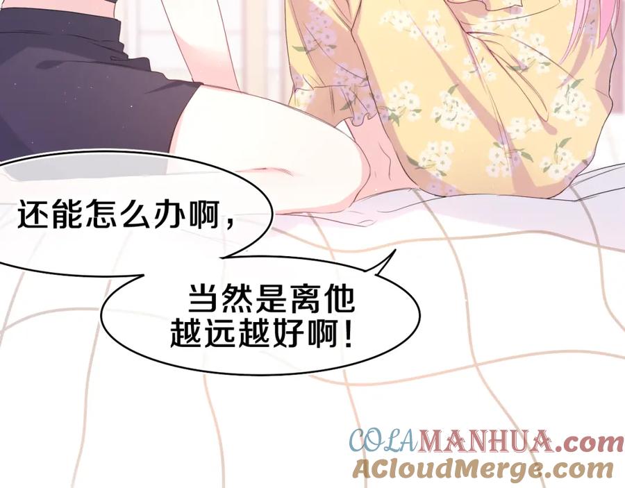 嗨，树洞同学 - 第29话 假装情侣？ - 第77张图