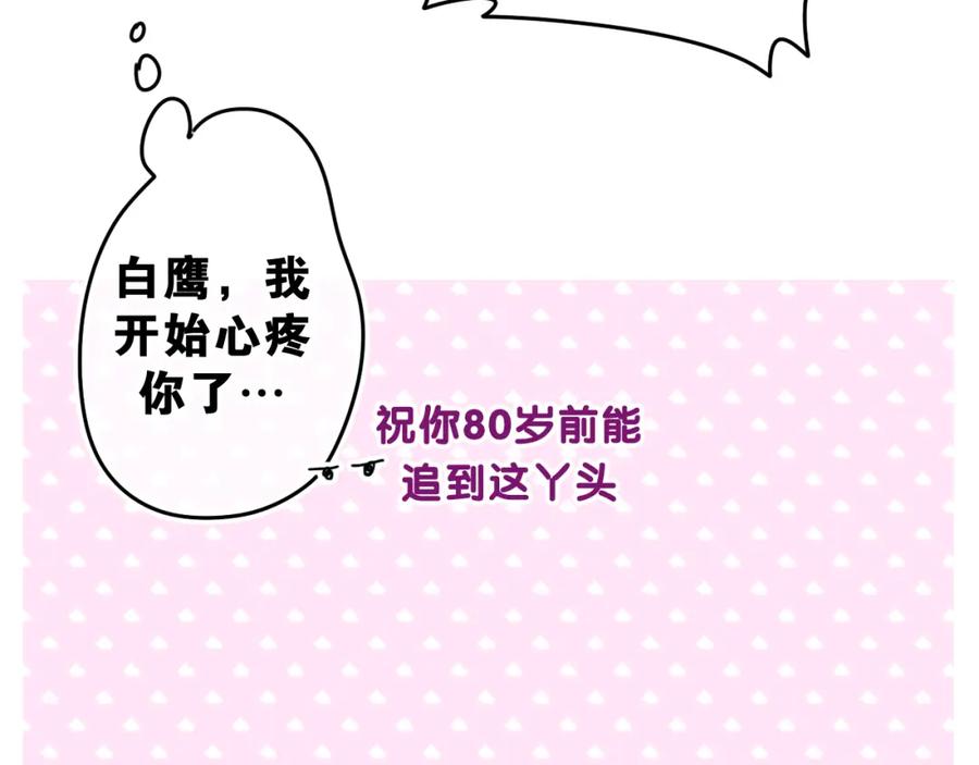 嗨，树洞同学 - 第29话 假装情侣？ - 第111张图