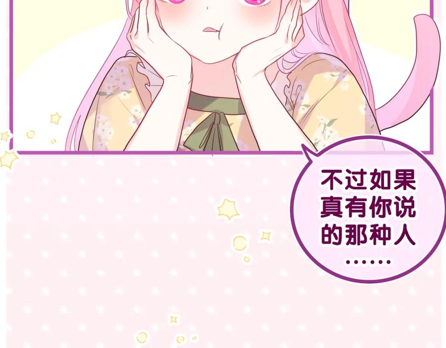 嗨，树洞同学 - 第29话 假装情侣？ - 第72张图