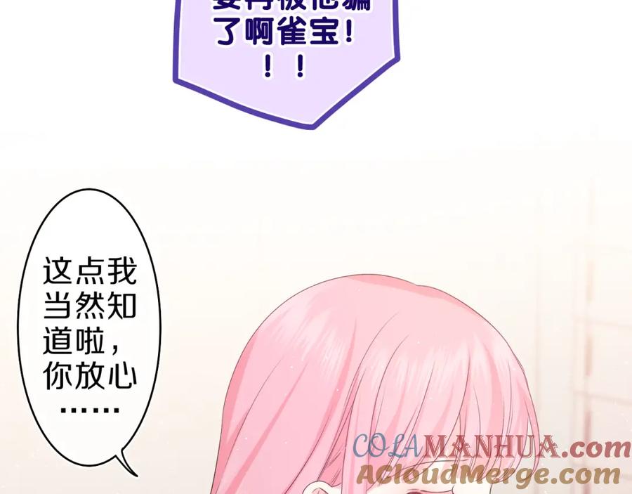 嗨，树洞同学 - 第29话 假装情侣？ - 第65张图