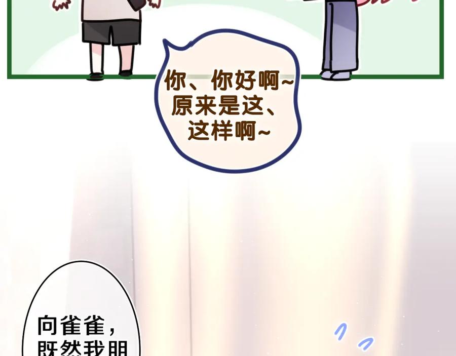 嗨，树洞同学 - 第29话 假装情侣？ - 第16张图