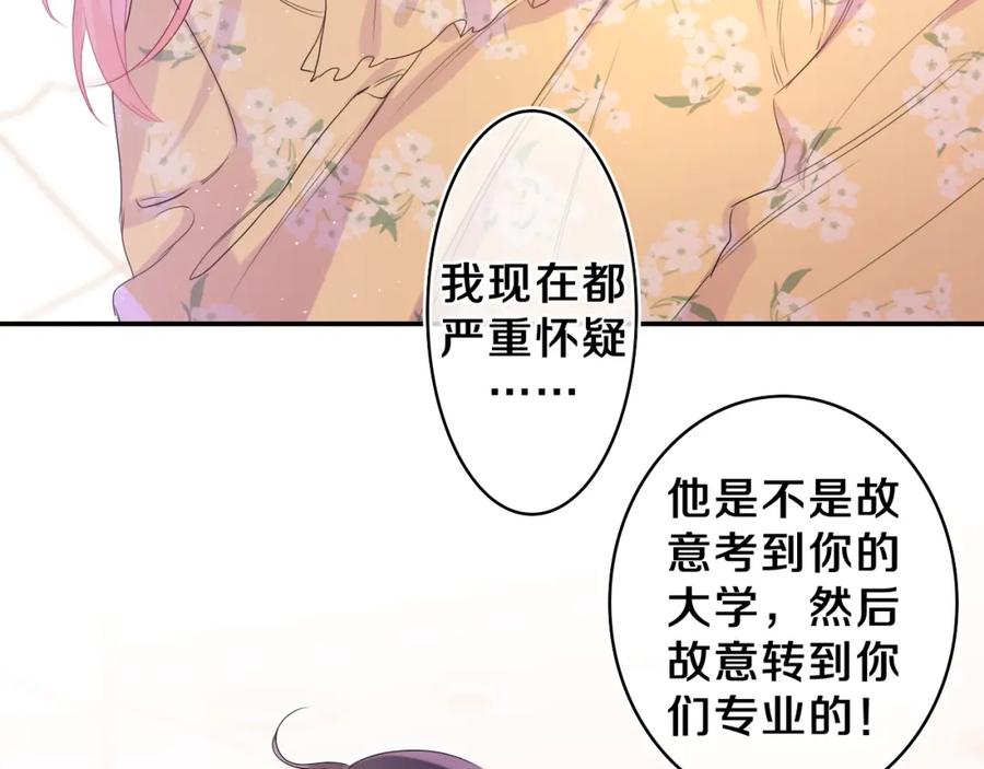 嗨，树洞同学 - 第29话 假装情侣？ - 第67张图