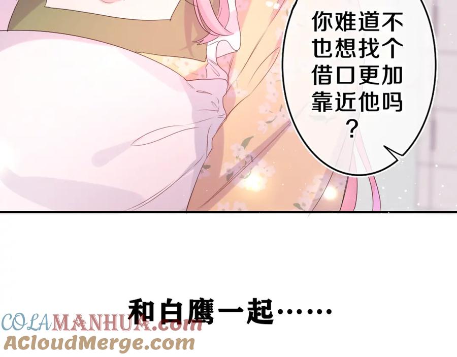 嗨，树洞同学 - 第29话 假装情侣？ - 第101张图